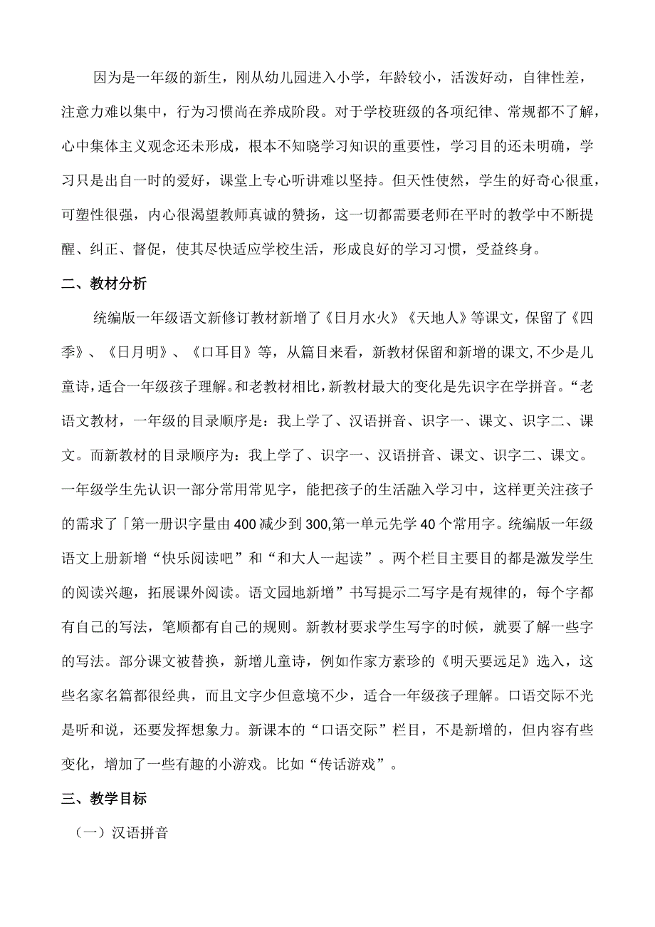 人教版部编版一年级上册汉语拼音1 ɑ o e 教学反思1.docx_第2页