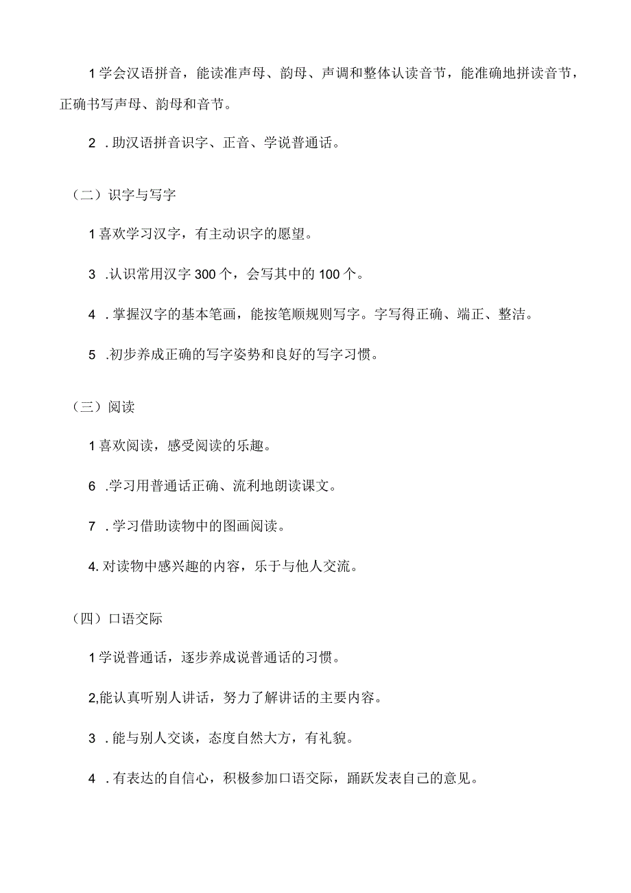 人教版部编版一年级上册汉语拼音1 ɑ o e 教学反思1.docx_第3页