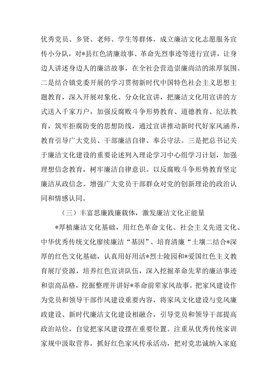 乡镇新时代廉洁文化强基行动工作推进情况报告加强新时代廉洁文化建设的意见.docx_第3页