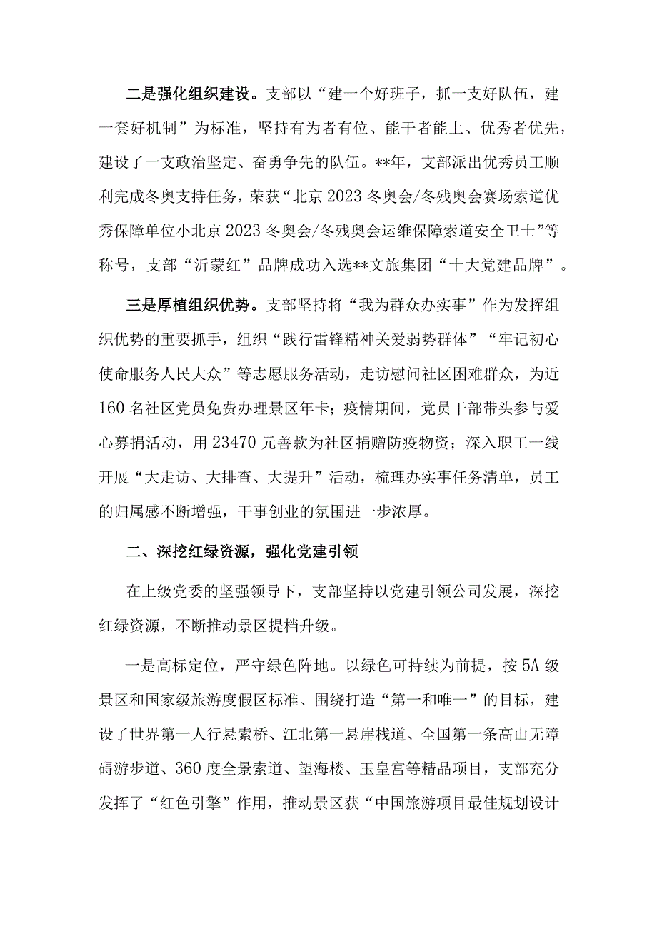 党支部党建赋能经验做法.docx_第2页