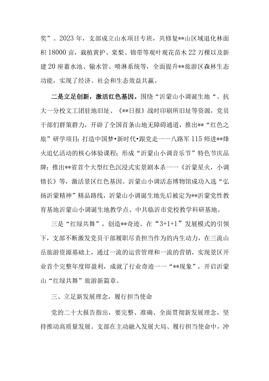 党支部党建赋能经验做法.docx_第3页