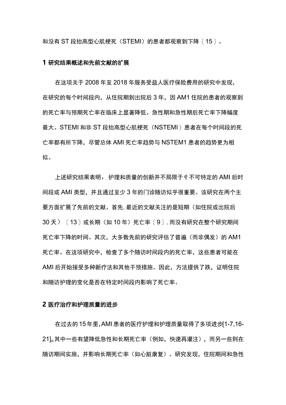 2023心肌梗死住院后的短期中期和长期死亡率趋势.docx_第2页