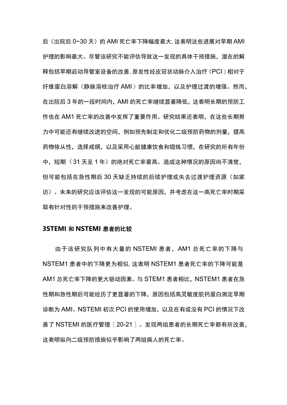 2023心肌梗死住院后的短期中期和长期死亡率趋势.docx_第3页