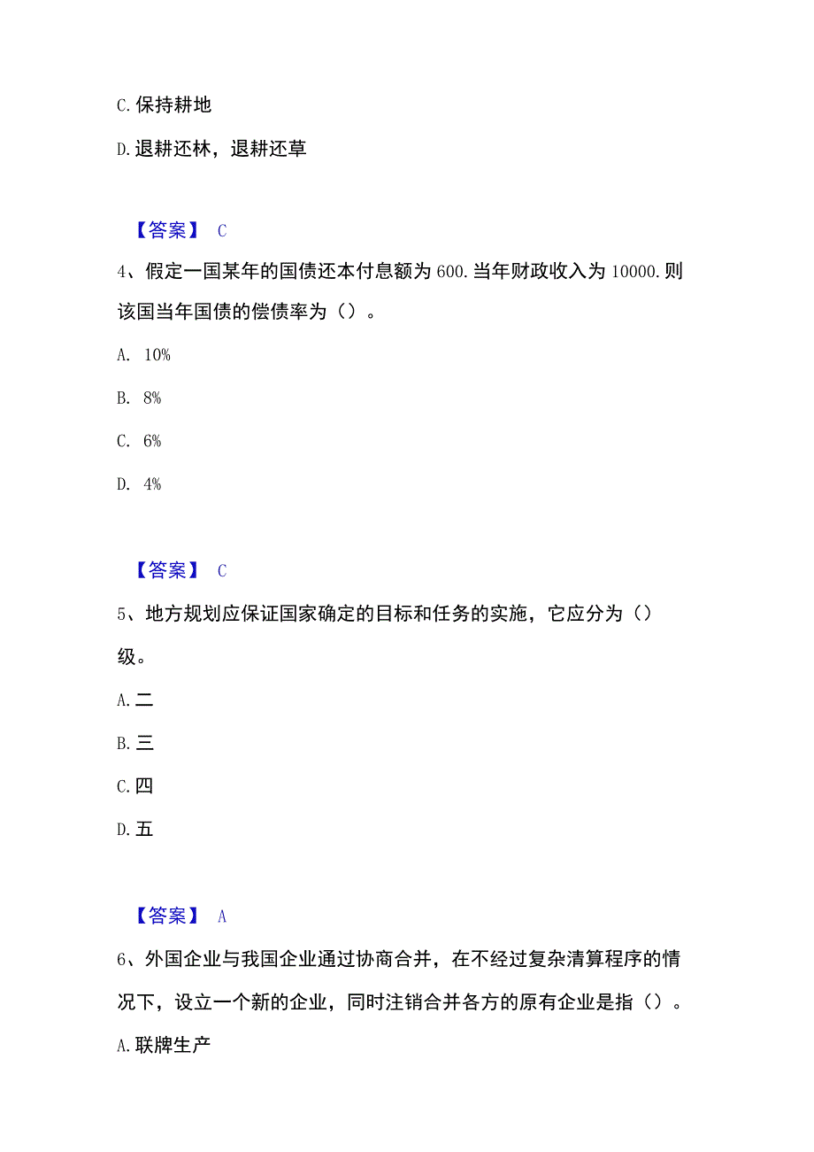 2023年整理投资项目管理师之宏观经济政策精选试题及答案二.docx_第2页