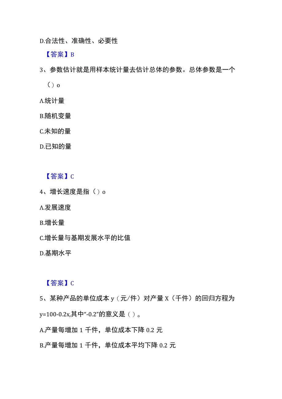 2023年整理统计师之初级统计基础理论及相关知识全真模拟考试试卷A卷含答案.docx_第2页