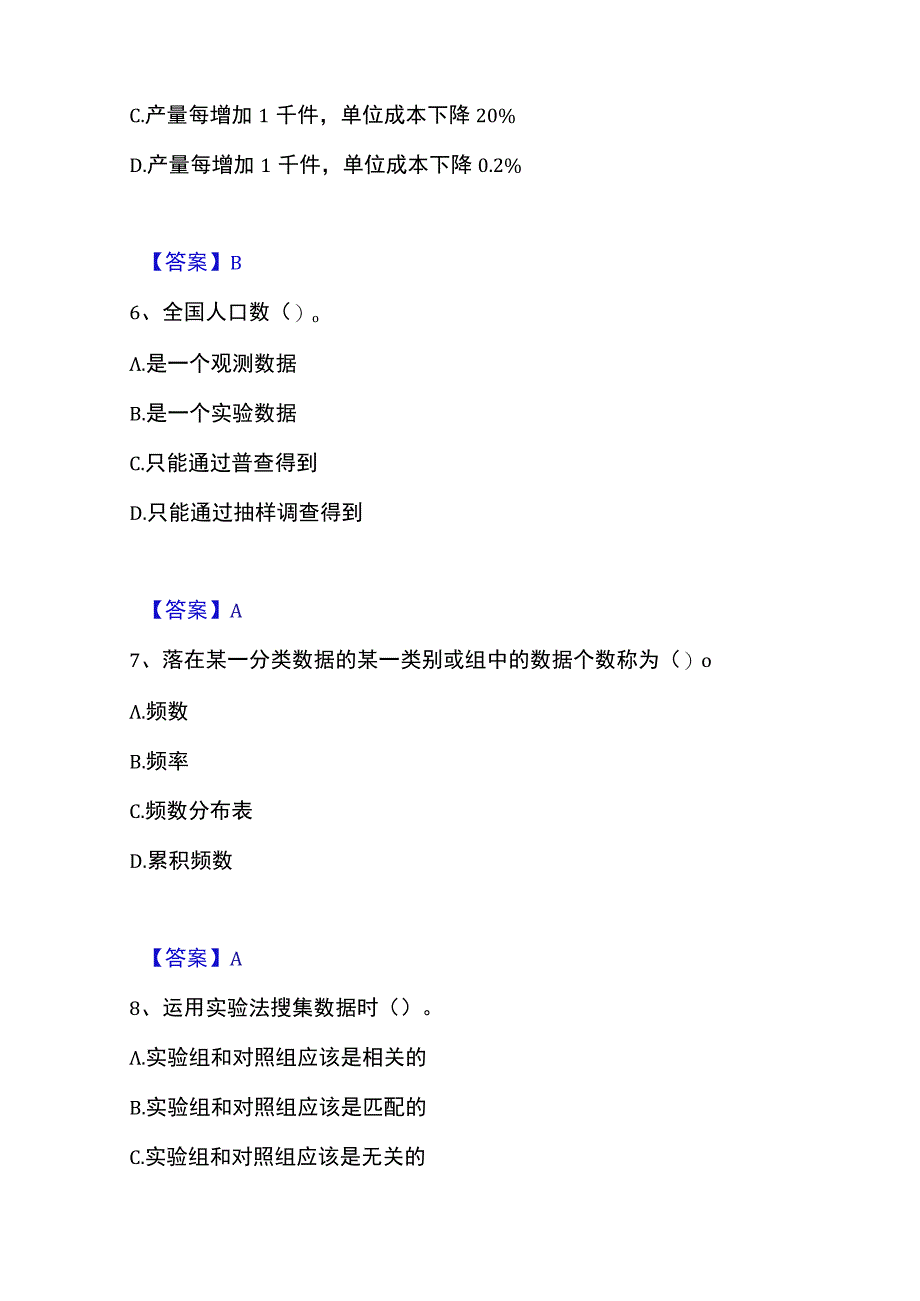 2023年整理统计师之初级统计基础理论及相关知识全真模拟考试试卷A卷含答案.docx_第3页