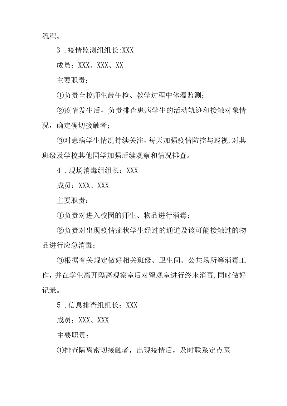 2023年秋季开学疫情防控应急演练工作方案最新五篇.docx_第2页