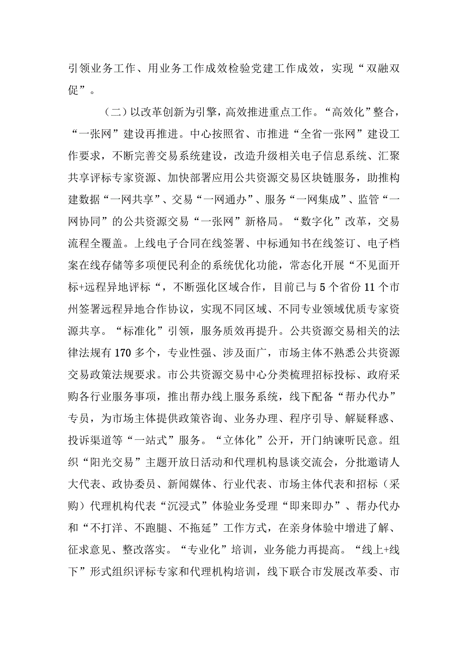 公共资源交易半年总结.docx_第2页