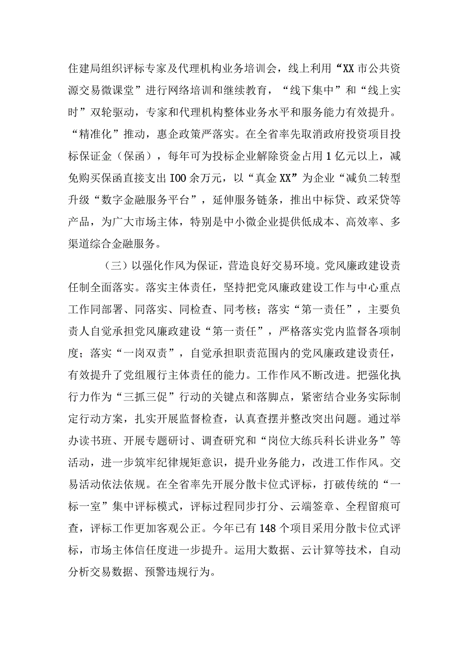 公共资源交易半年总结.docx_第3页