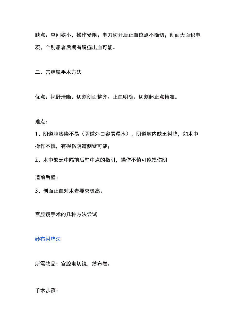 2023阴道中隔切开的方法.docx_第2页