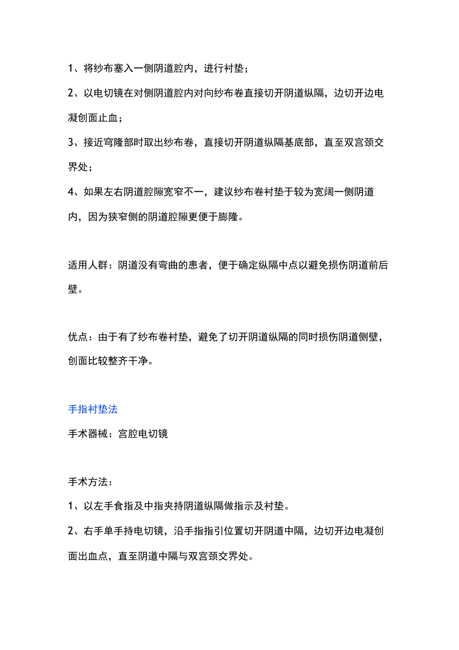 2023阴道中隔切开的方法.docx_第3页