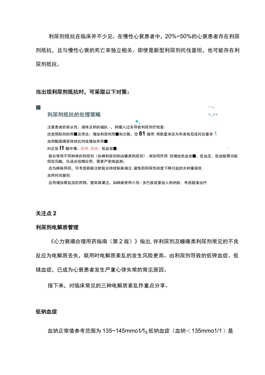 2023心衰患者利尿剂的合理使用及电解质管理.docx_第3页