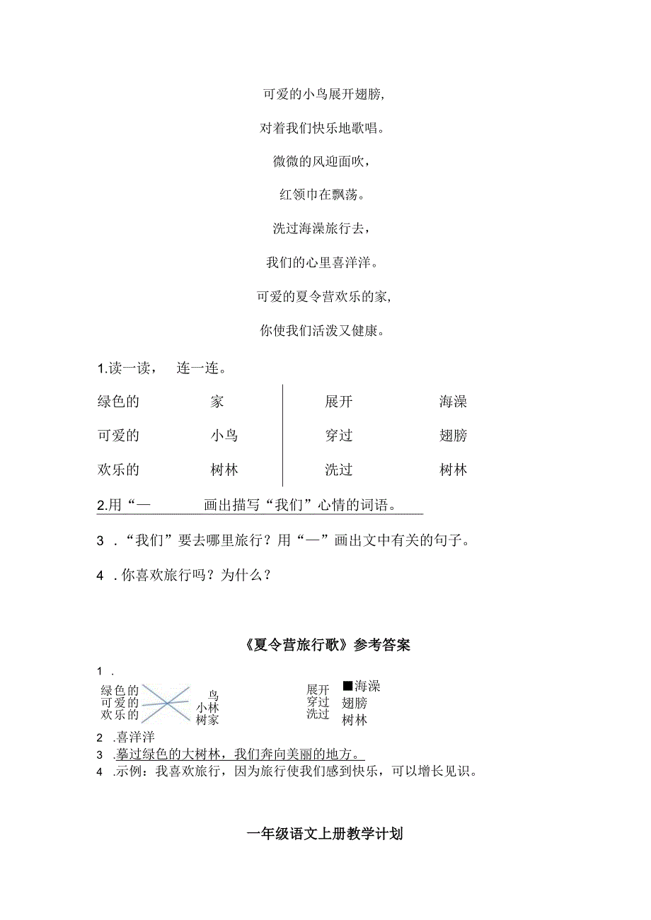 人教版部编版一年级上册明天要远足 类文阅读1.docx_第2页