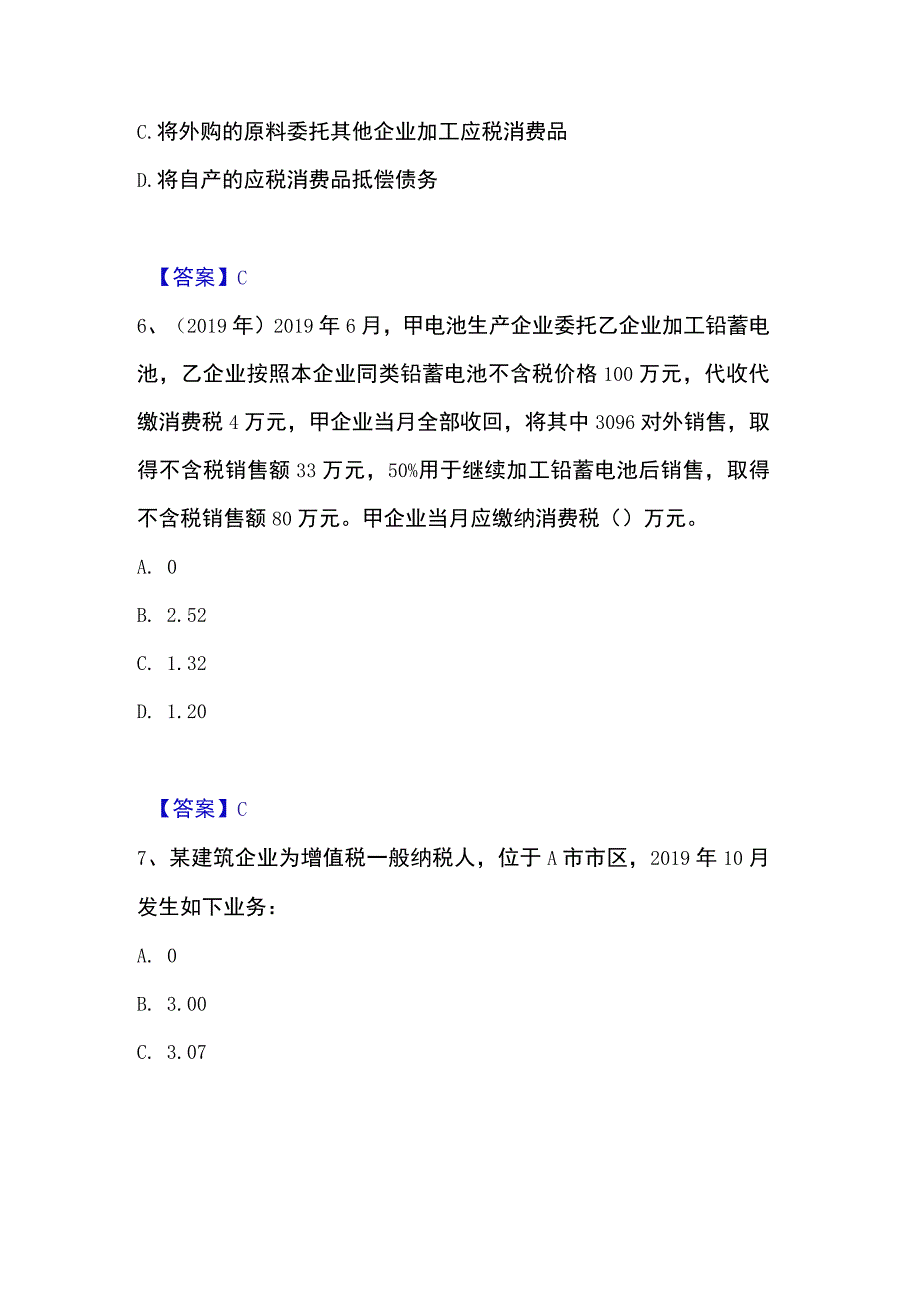 2023年整理税务师之税法一通关提分题库考点梳理.docx_第3页