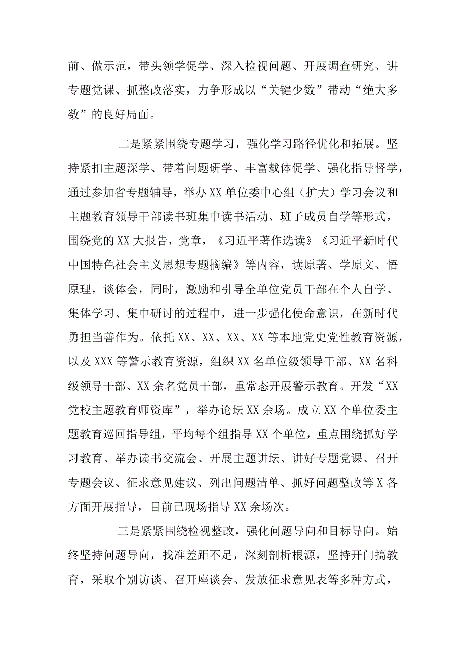 XX党委在2023年6月主题教育工作总结及下步工作计划汇报材料.docx_第2页