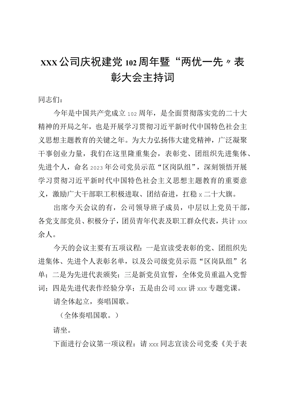 XXX公司庆祝建党102周年 暨两优一先表彰大会主持词.docx_第1页