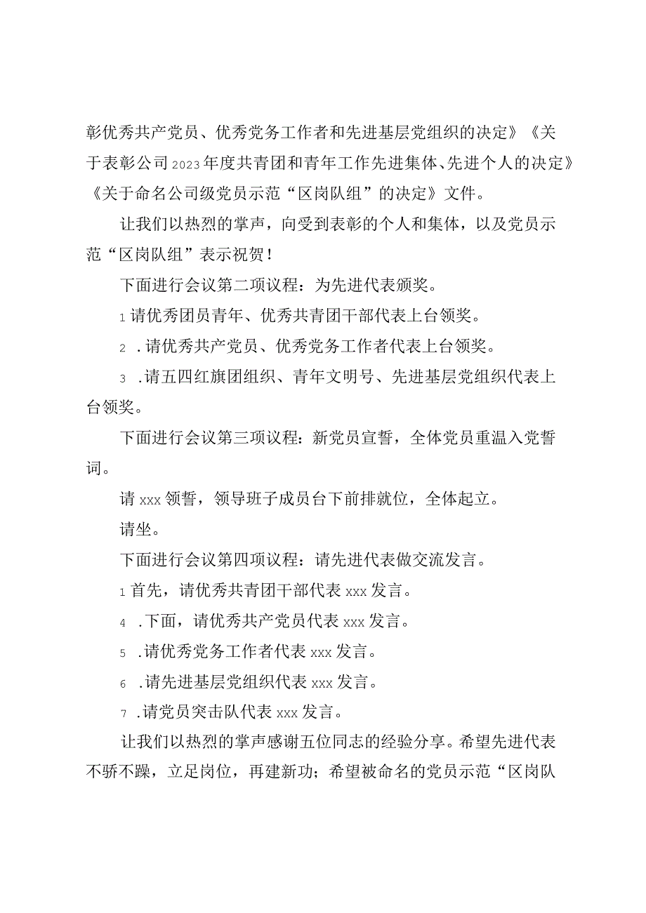 XXX公司庆祝建党102周年 暨两优一先表彰大会主持词.docx_第2页