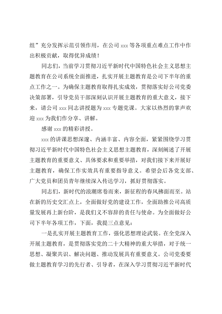 XXX公司庆祝建党102周年 暨两优一先表彰大会主持词.docx_第3页