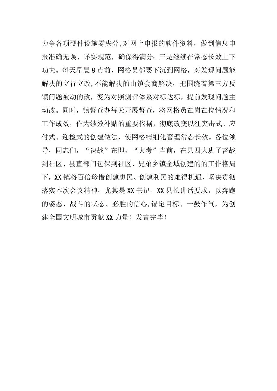 乡镇党委书记在全县文明创建攻坚大会上的交流发言.docx_第3页