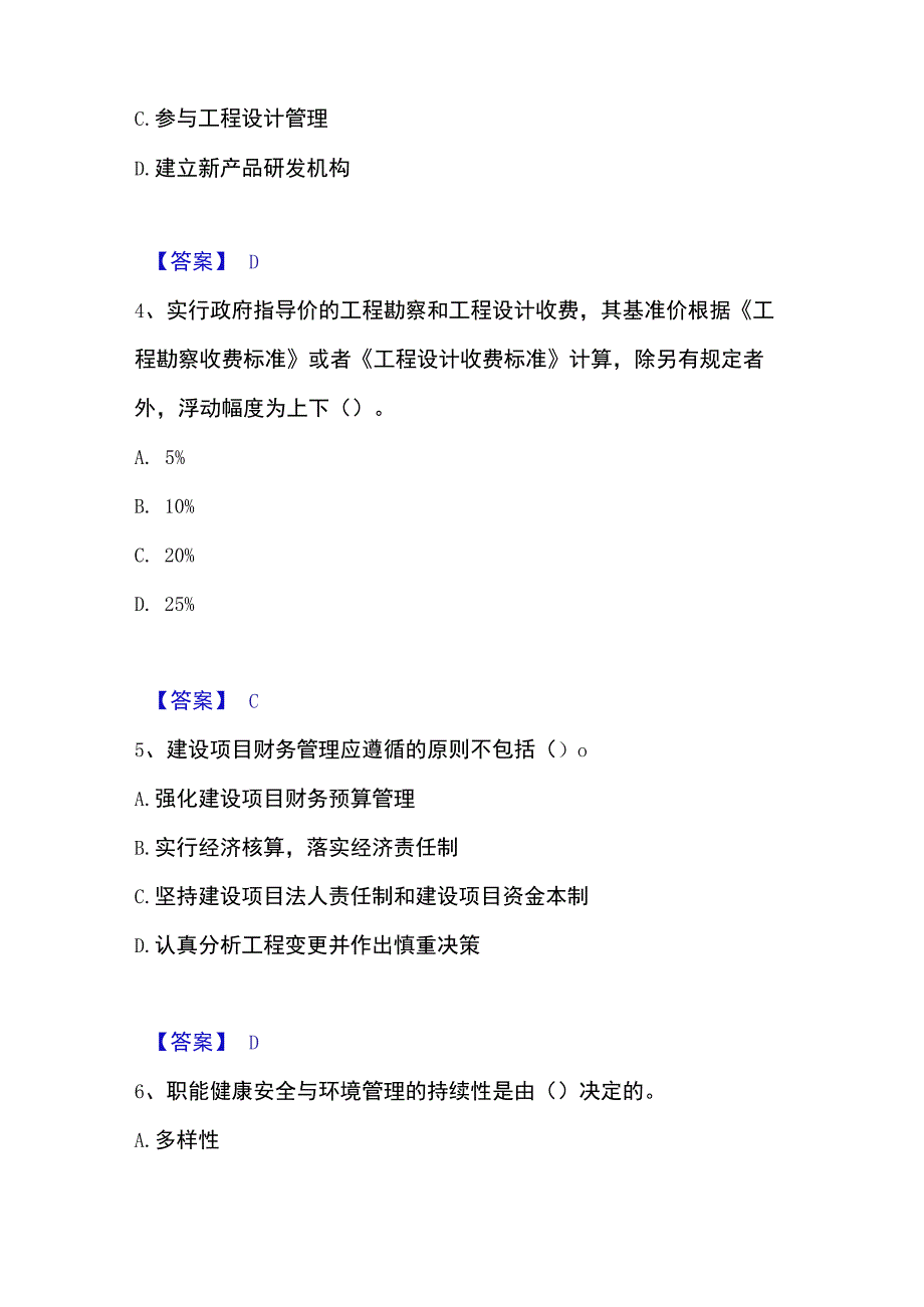 2023年整理投资项目管理师之投资建设项目实施自测模拟预测题库名校卷.docx_第2页