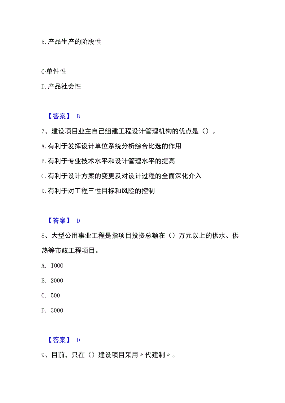 2023年整理投资项目管理师之投资建设项目实施自测模拟预测题库名校卷.docx_第3页