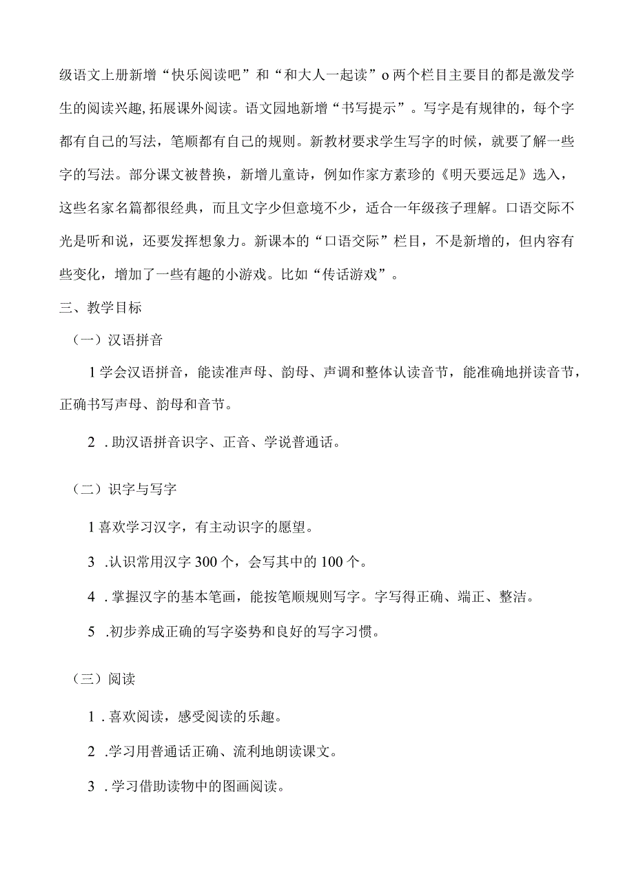 人教版部编版一年级上册口语交际：我们做朋友 教学反思.docx_第2页