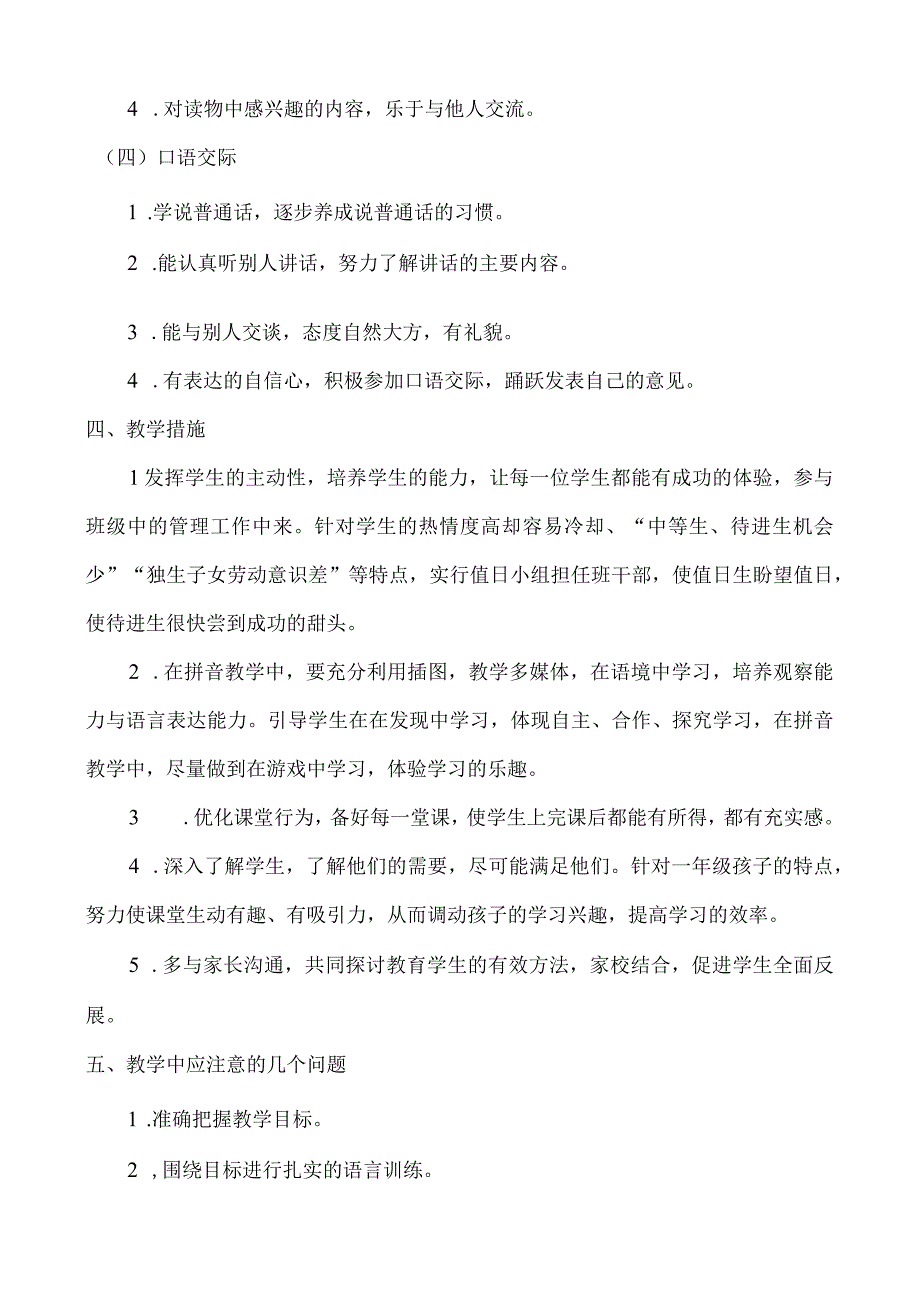 人教版部编版一年级上册口语交际：我们做朋友 教学反思.docx_第3页