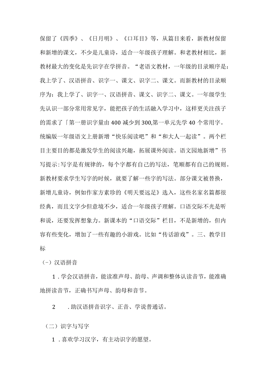 人教版部编版本一年级上册一年级上册雨点儿 精彩片段.docx_第2页