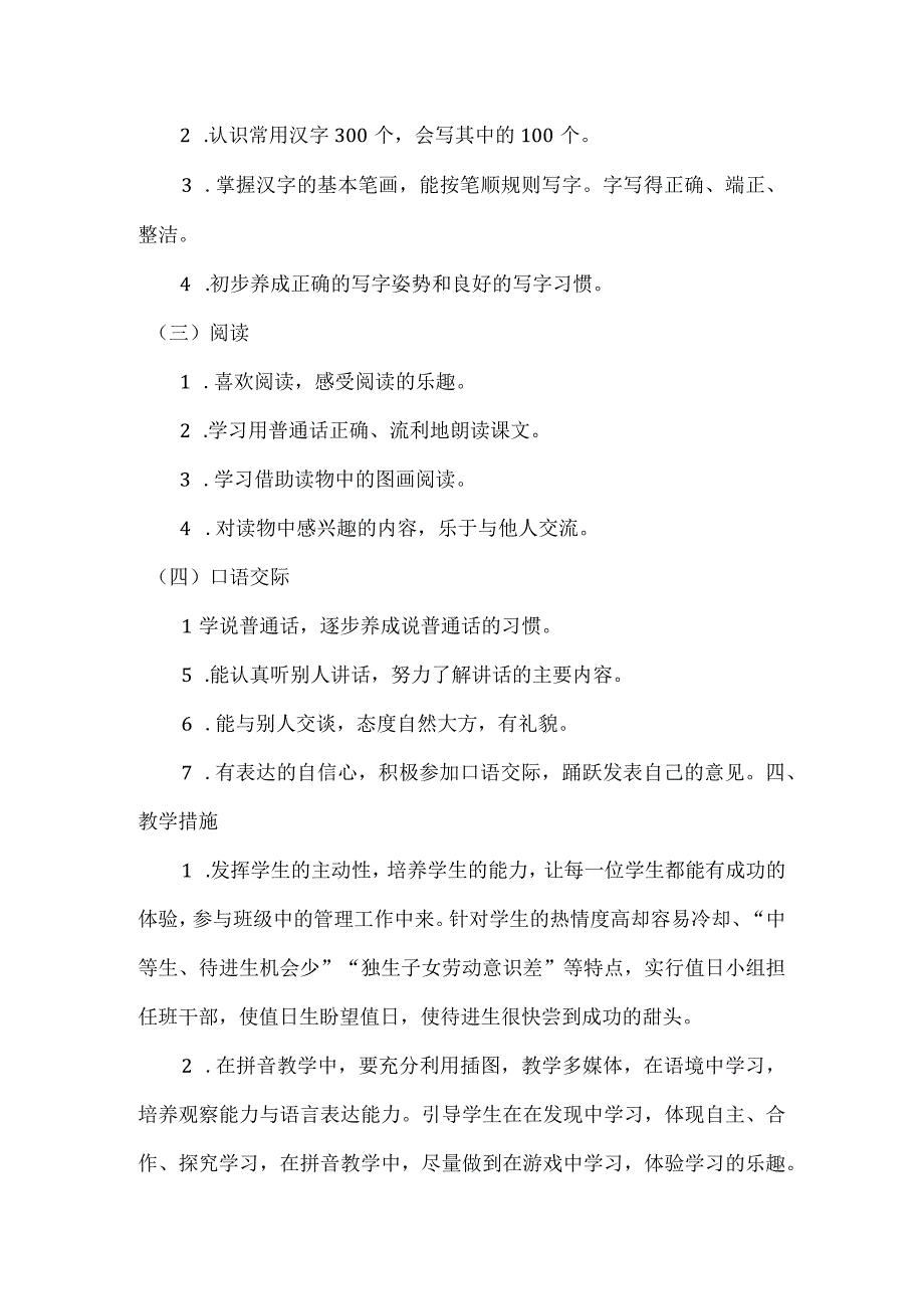 人教版部编版本一年级上册一年级上册雨点儿 精彩片段.docx_第3页