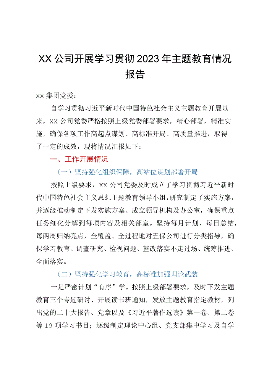 XX公司开展学习贯彻2023年主题教育情况报告.docx_第1页