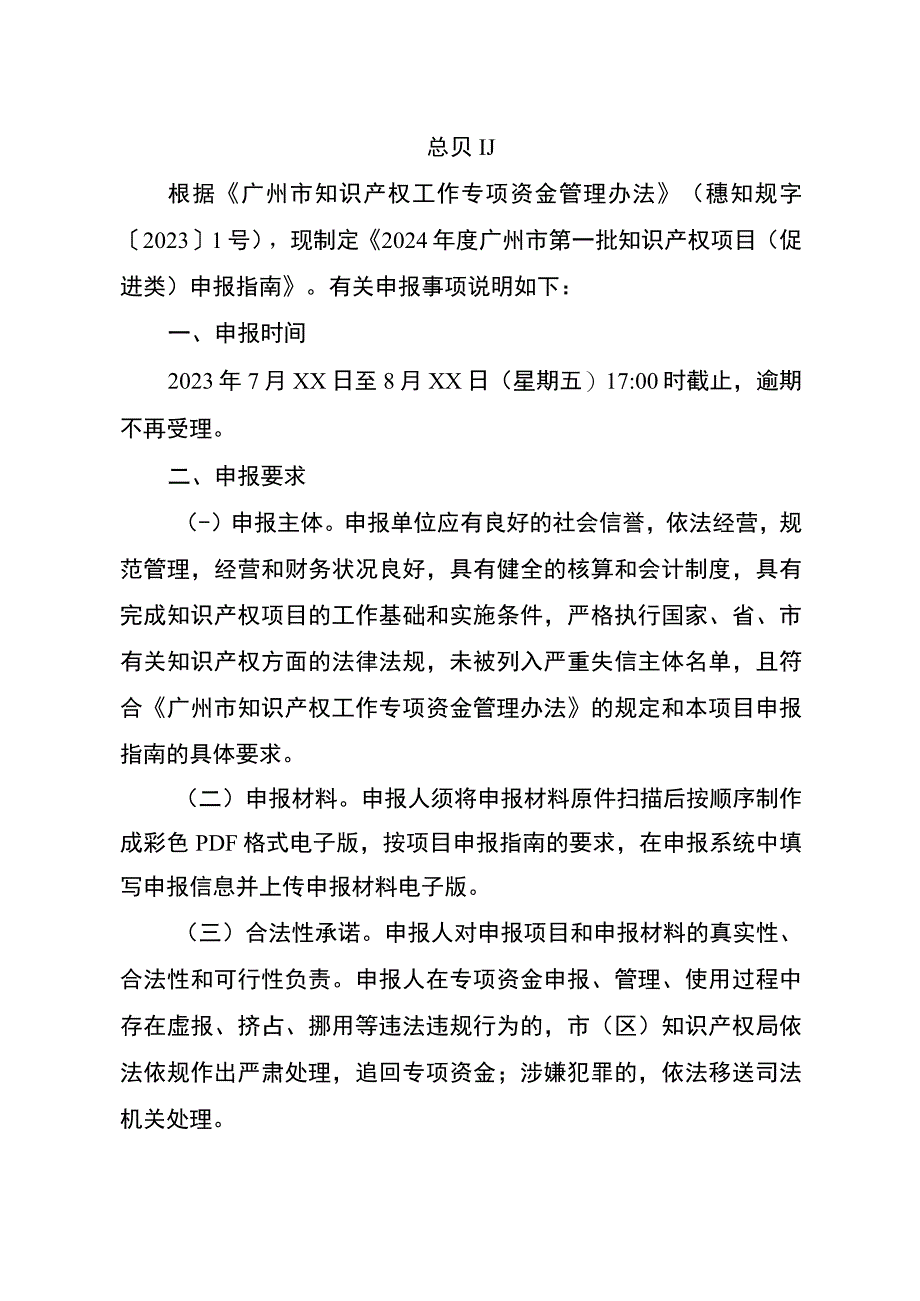 2024年度广州市第一批知识产权项目促进类申报指南征求意见稿.docx_第2页