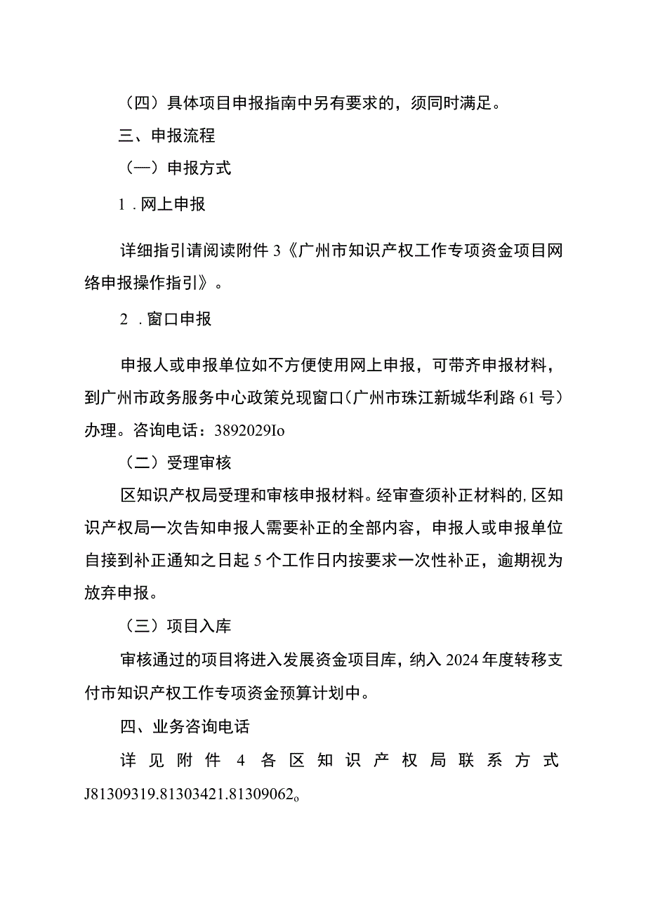 2024年度广州市第一批知识产权项目促进类申报指南征求意见稿.docx_第3页