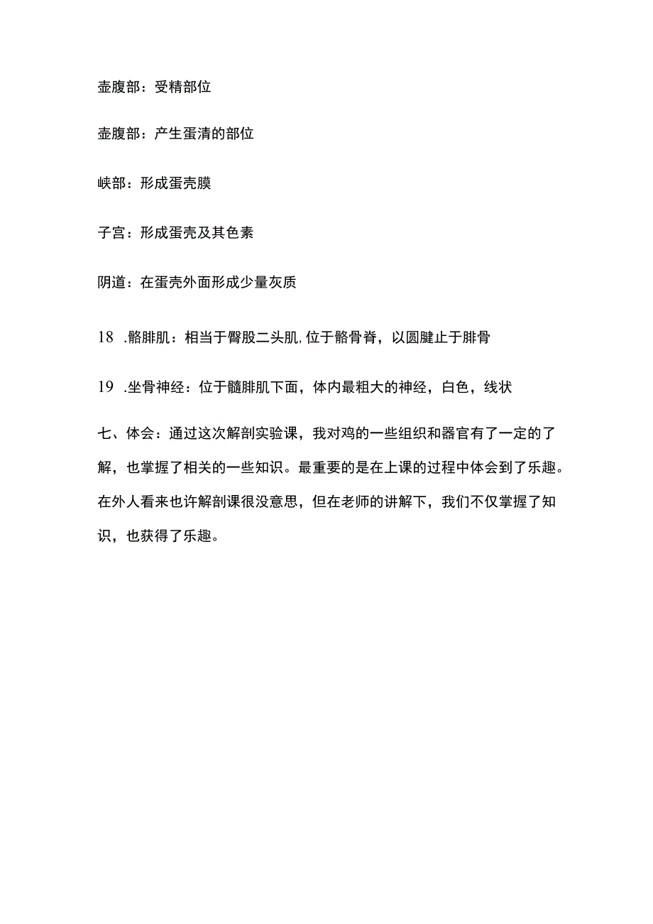 全国家开放大学 鸡解剖实验报告.docx_第3页