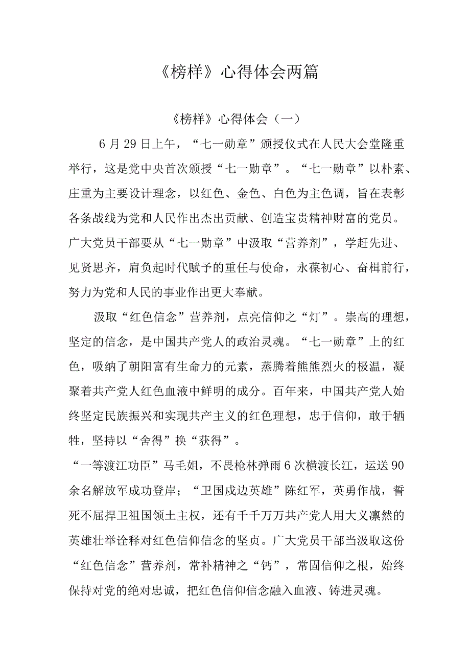 《榜样》心得体会两篇.docx_第1页