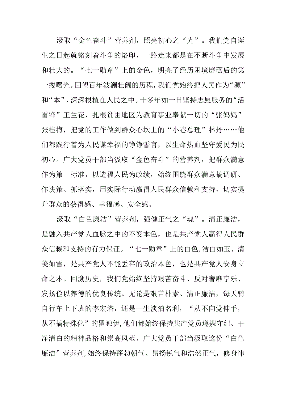 《榜样》心得体会两篇.docx_第2页