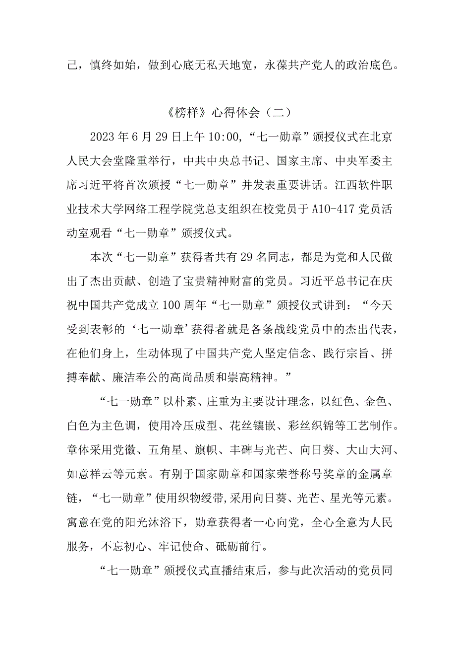 《榜样》心得体会两篇.docx_第3页