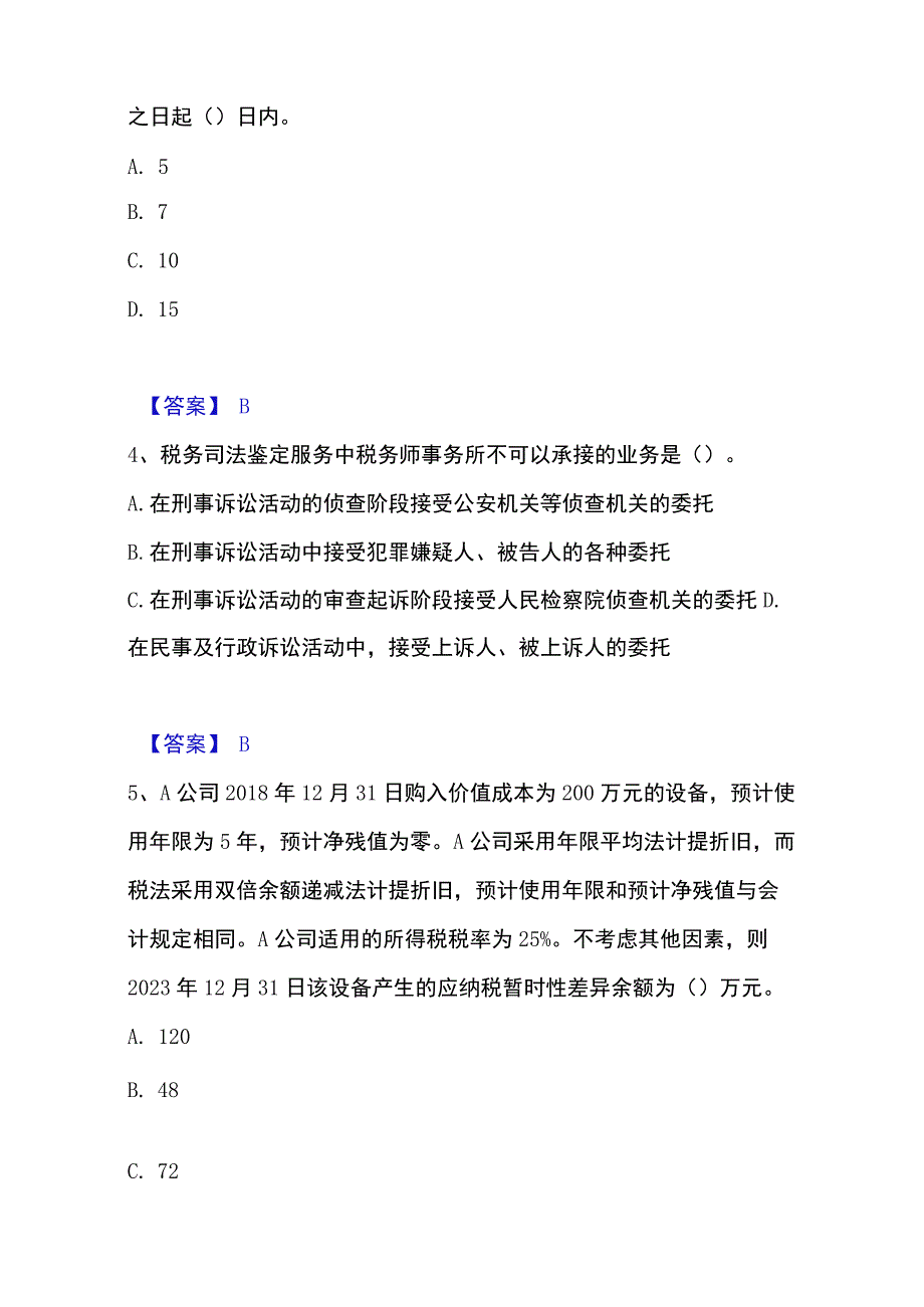 2023年整理税务师之涉税服务实务自我提分评估附答案.docx_第2页