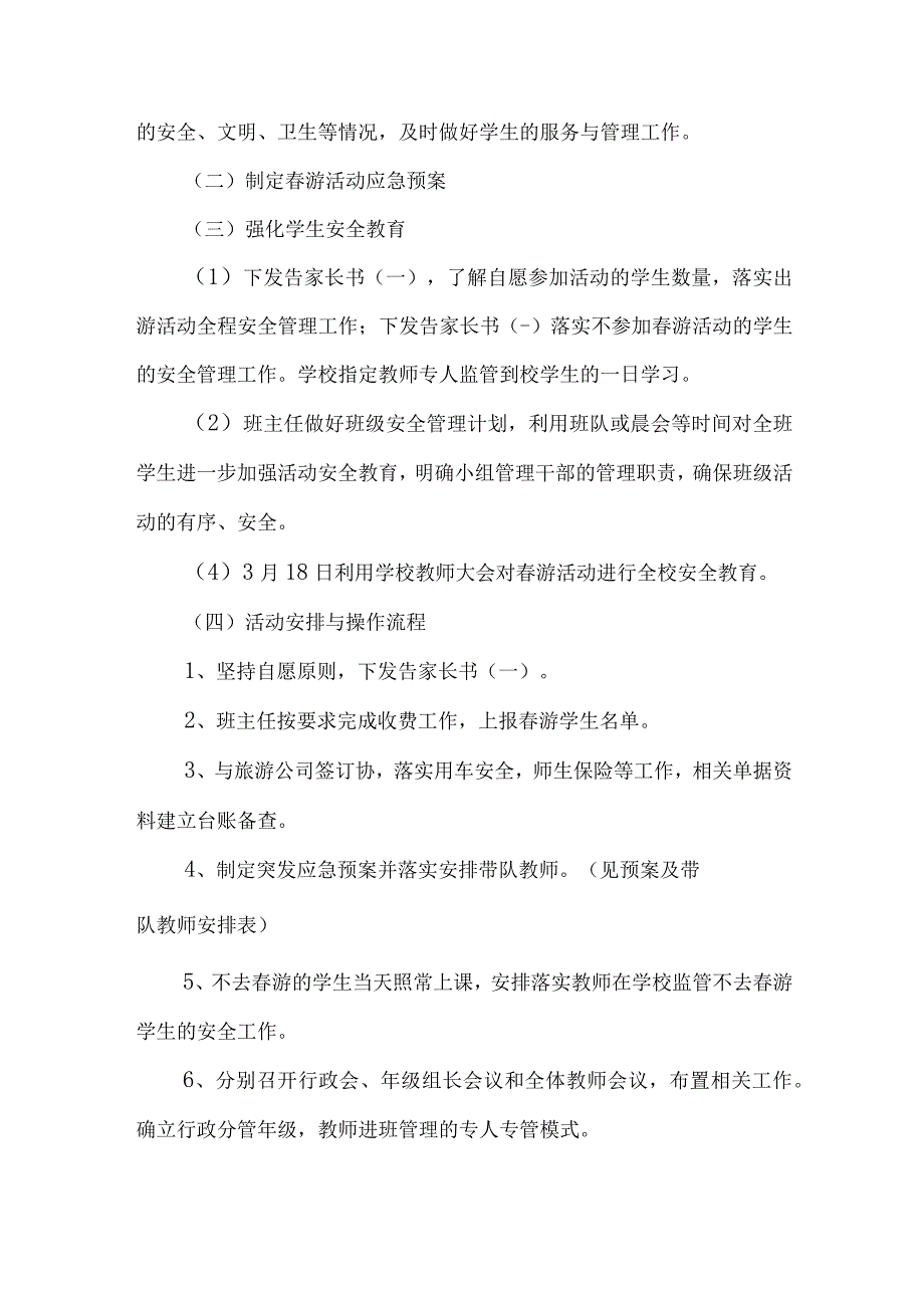 2023年高校《学生暑期社会》实践活动方案 合计7份.docx_第2页