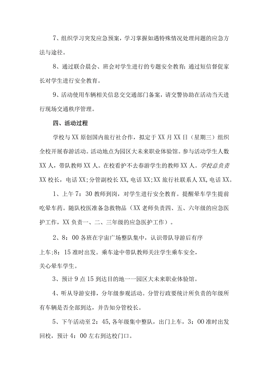 2023年高校《学生暑期社会》实践活动方案 合计7份.docx_第3页