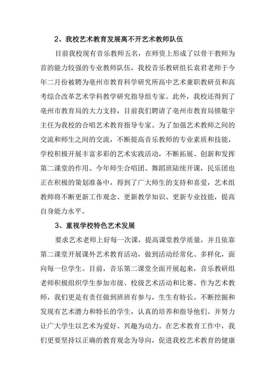 中学2023年学校艺术教育发展年度报告.docx_第2页