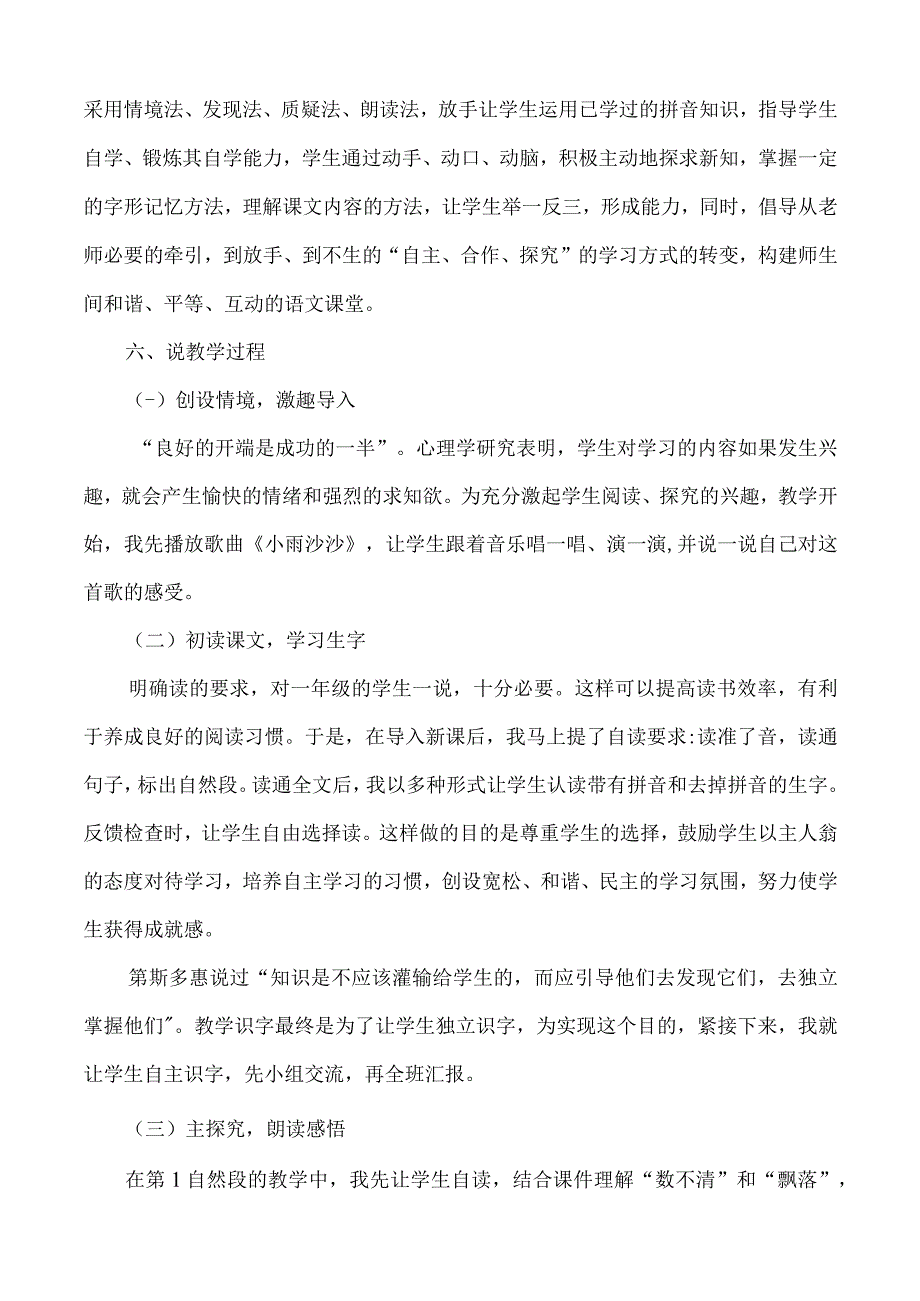 人教版部编版本一年级上册一年级上册雨点儿 说课稿.docx_第2页