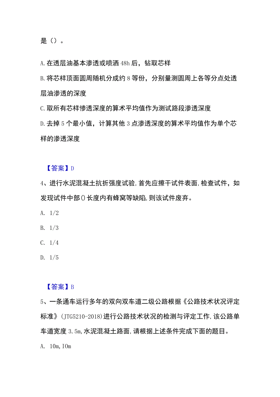 2023年整理试验检测师之道路工程通关提分题库考点梳理.docx_第2页