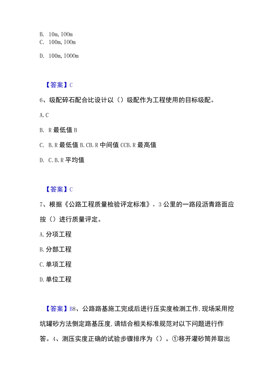 2023年整理试验检测师之道路工程通关提分题库考点梳理.docx_第3页