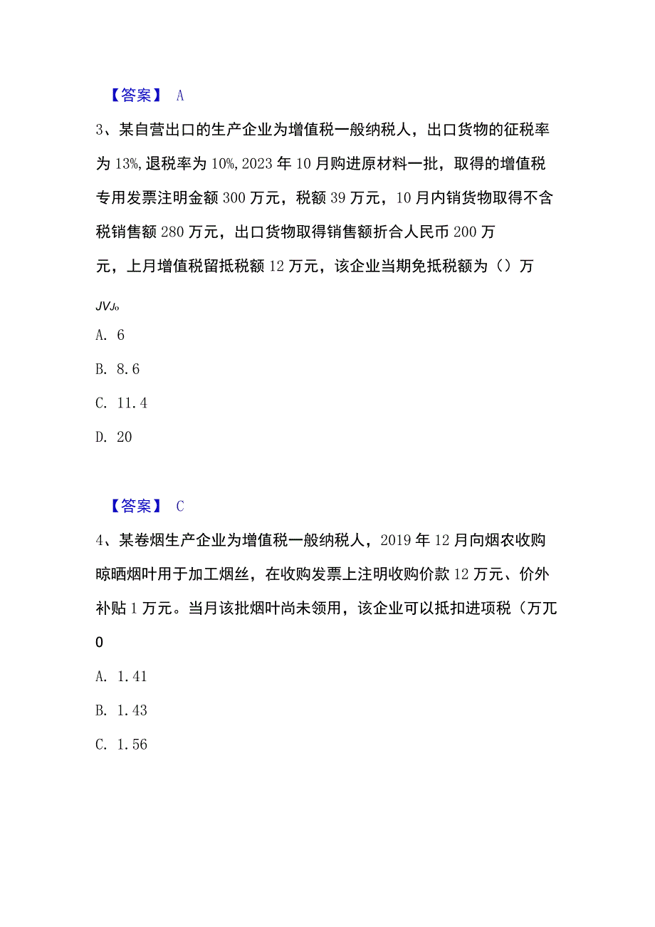 2023年整理税务师之税法一过关检测试卷A卷附答案.docx_第2页