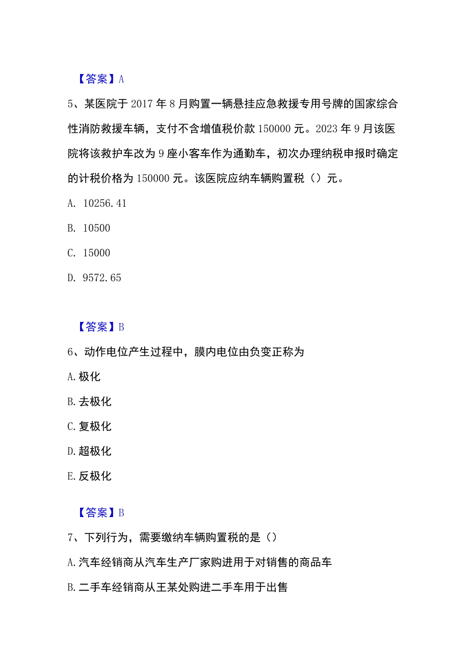 2023年整理税务师之税法一过关检测试卷A卷附答案.docx_第3页