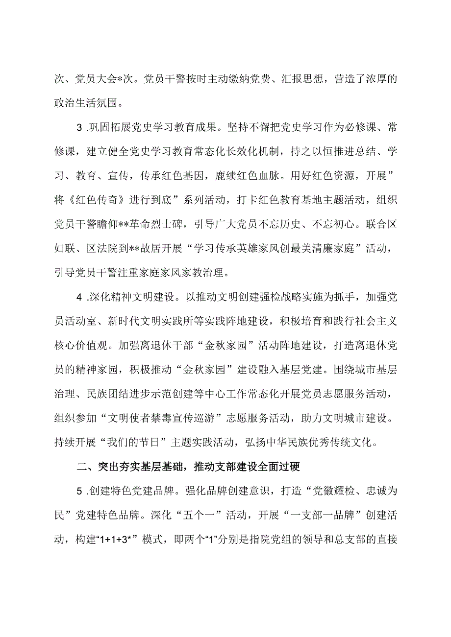 2023年检察院党建工作总结及来年工作计划.docx_第2页