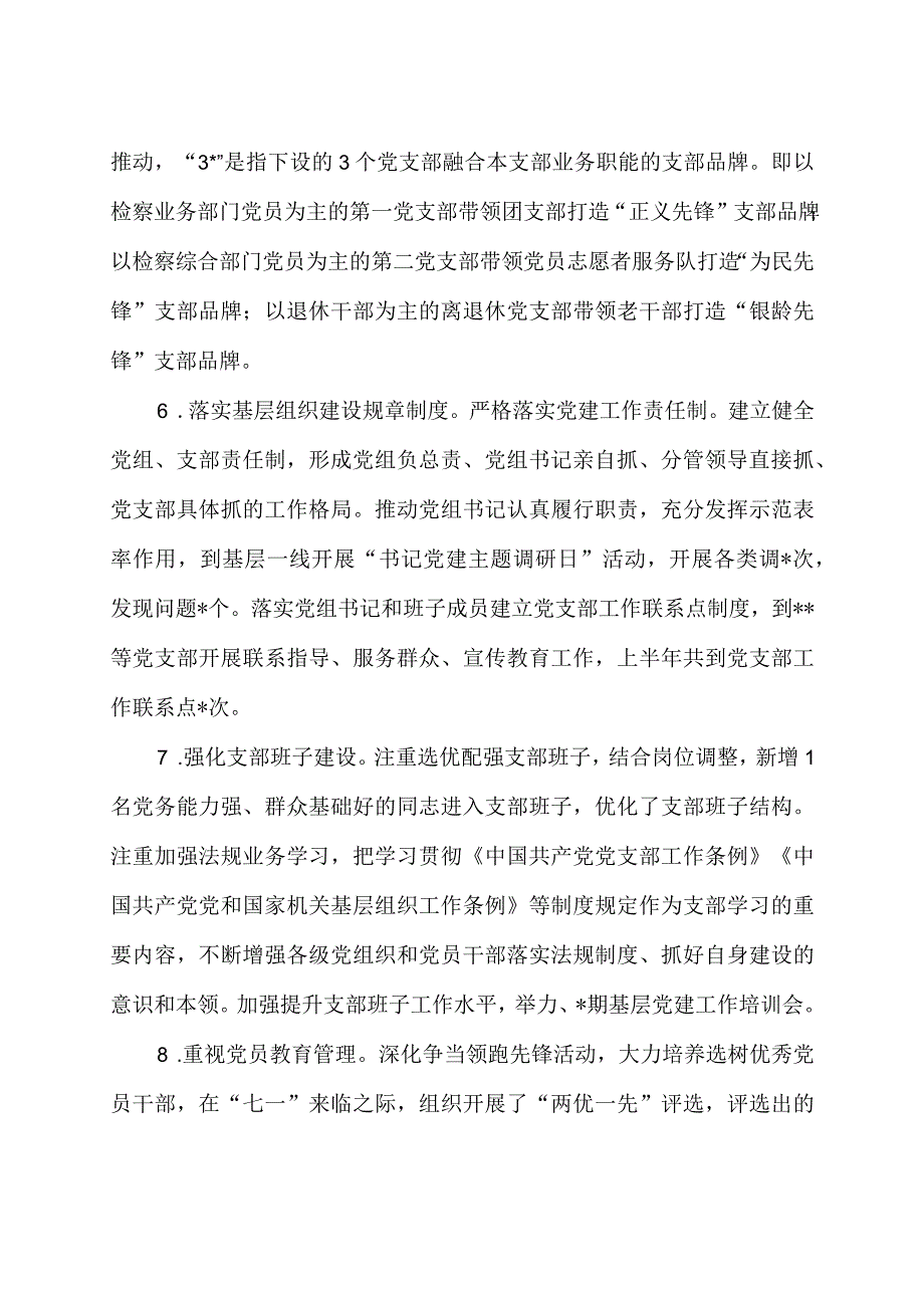 2023年检察院党建工作总结及来年工作计划.docx_第3页