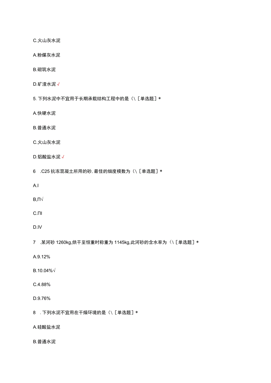 2023建筑专业应知应会试题及答案.docx_第3页