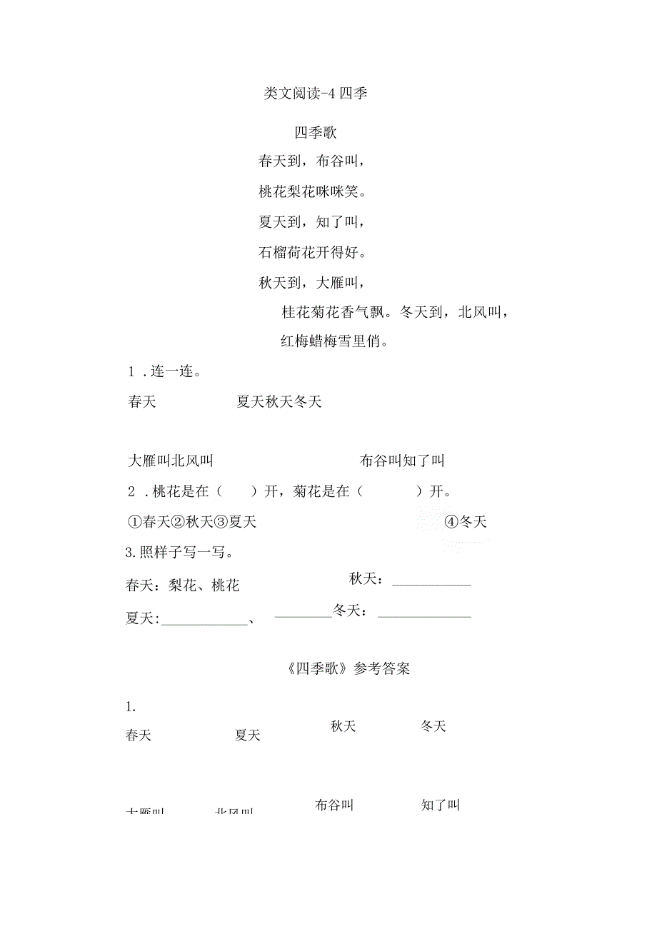 人教版部编版一年级上册四季 类文阅读1.docx_第1页