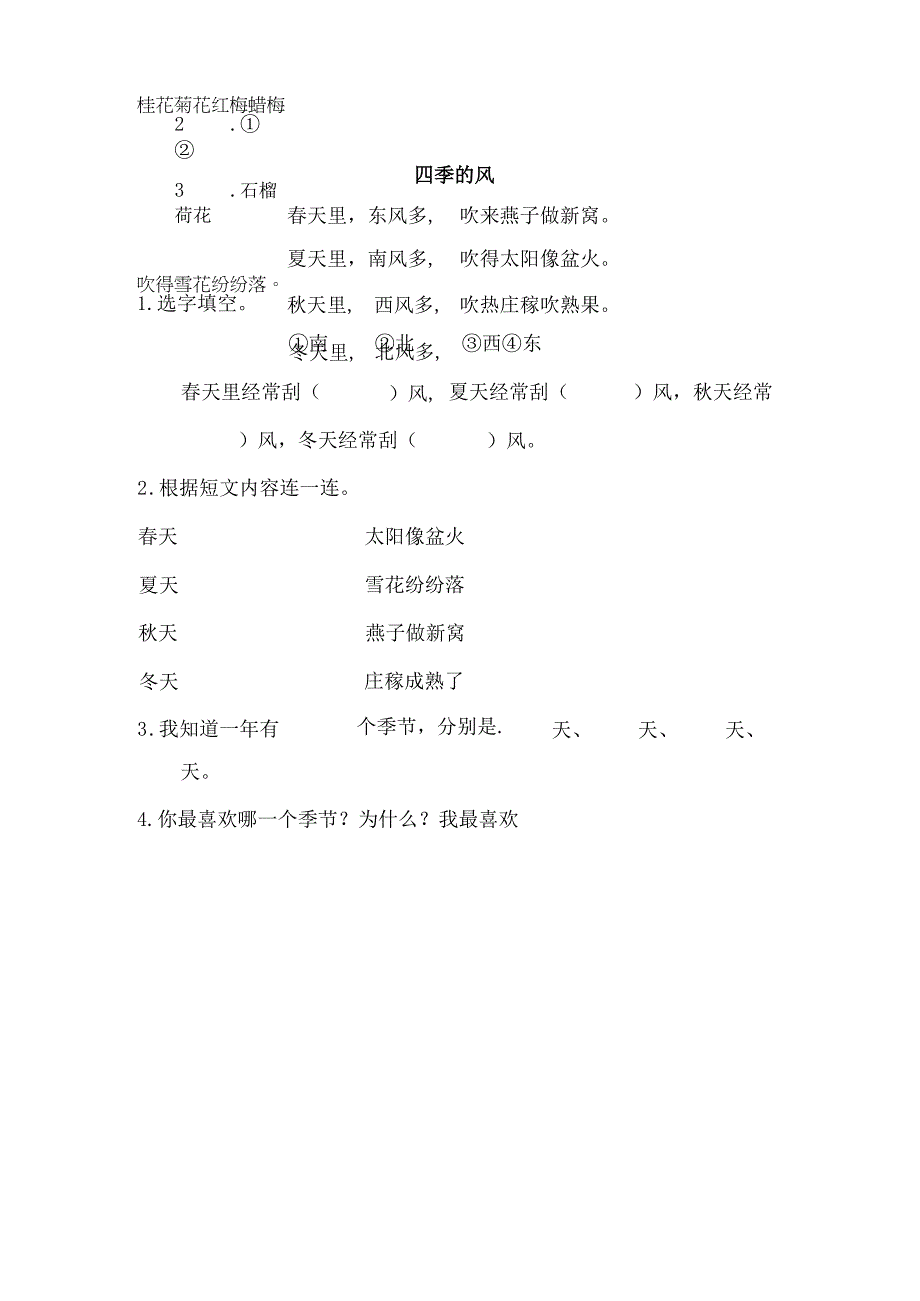 人教版部编版一年级上册四季 类文阅读1.docx_第2页